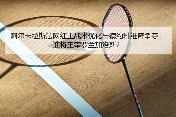 a-er-ka-la-si-fa-wang-hong-tu-zhan-shu-you-hua-yu-de-yue-ke-wei-qi-zheng-duo-shui-jiang-zhu-zai-luo-lan-jia-luo-si-2-430.jpg