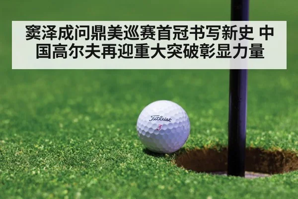 golf tournament